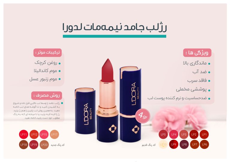 رژلب جامد نیمهمات کد Lp19