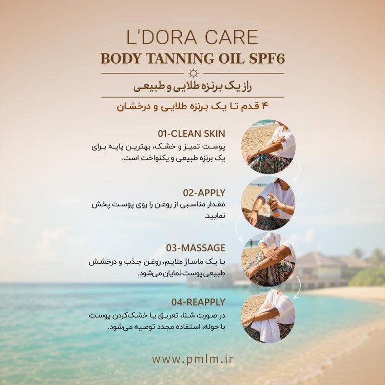 روغن برنزه کننده بدن حاوی بتاکاروتن و روغن هویج spf6